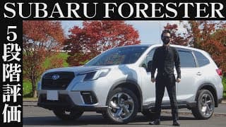 【オーナー 閲覧注意】スバル フォレスター　正直レビュー
