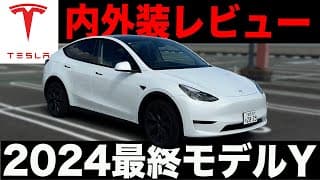 【テスラモデルY】旧モデルY内外装レビュー