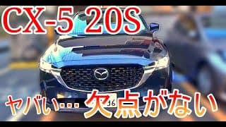 【欠点無し？】マツダCX5　20S試乗！走行性能と利便性がかなり充実！今となっては珍しい6ATの安心感　#試乗 #レビュー