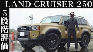 【オーナー 閲覧注意】トヨタ ランドクルーザー250　正直レビュー