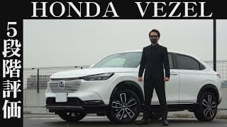 【オーナー 閲覧注意】ホンダ ヴェゼル 　正直レビュー