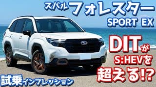 【ターボ車を選ぶべきだった…？】スバル 新型フォレスター に試乗！下道・ワインディング・高速道で徹底評価！【SUBARU FORESTER SPORT EX 2025】
