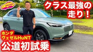 【初試乗】ホンダ 新型ヴェゼル e:HEV ハント パッケージを公道初試乗！走りがさらに進化でクラス最強へ