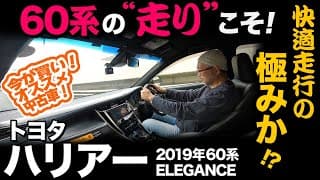 おすすめ中古車！★第10弾【トヨタハリアー（60系）走行編】キャラにマッチした超重厚な走り！200万円以下は超お買い得っ！