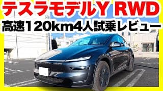 テスラ モデルY RWDを徹底試乗｜内外装・後席・高速120kmまで全部見せます!女性2人の意見も聞いてみた！