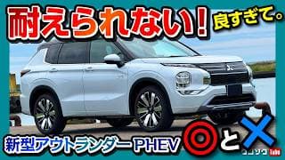 【耐えられない! 良すぎて】新型アウトランダーPHEVの良い点･残念な点を勝手にセールス! 内装･走り･加速･燃費などレポート! | MITSUBISHI OUTLANDER P EXECUTIVE