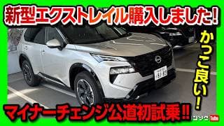 【カッコ良い!】新型エクストレイルG e-4ORCE公道初試乗! ロッククリーク購入しました! 2025マイナーチェンジで良かった点･残念な点は? | NISSAN X-TRAIL(ROGUE)