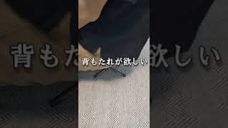 登山イスに背もたれを自作【徒歩キャンプ軽量化】#shorts