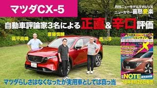 【マツダCX-5】新型車に試乗した評論家3名による正直&辛口評価/ニューカマー喜怒愛楽・取材風景(マガジンX 2026年11月号)