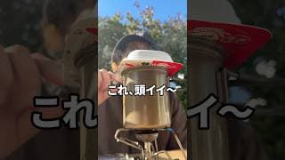登山・ULキャンプで試してみたい! #アウトドア #ソロキャンプ #キャンプ飯