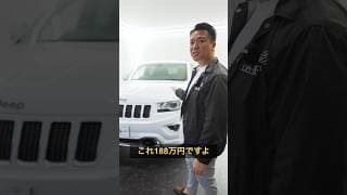 『見た目・仕様・装備・価格、万能なアメ車!?』 ☆188万円☆ JEEP グランドチェロキー!上位グレードリミテッド!!紹介動画#アメ車 #SUV #カッコいい車 #ジープ #カスタムカー